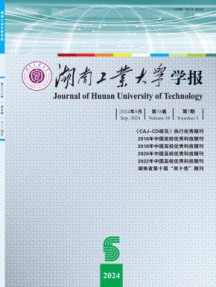 湖南工业大学学报
